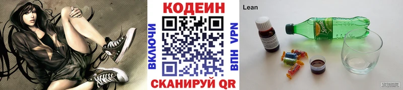 МЕГА как зайти  Феодосия  Codein напиток Lean (лин) 